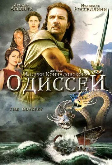 Одиссей (сериал) смотреть онлайн