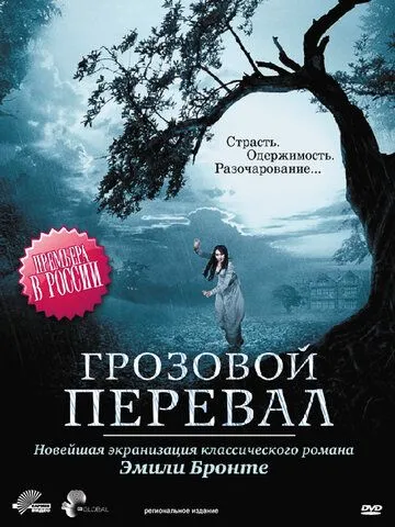 Грозовой перевал (2009) смотреть онлайн