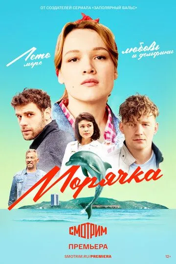 Морячка (сериал) смотреть онлайн