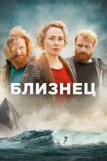 Близнец (сериал) смотреть онлайн