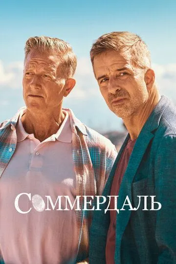 Соммердаль (сериал) смотреть онлайн