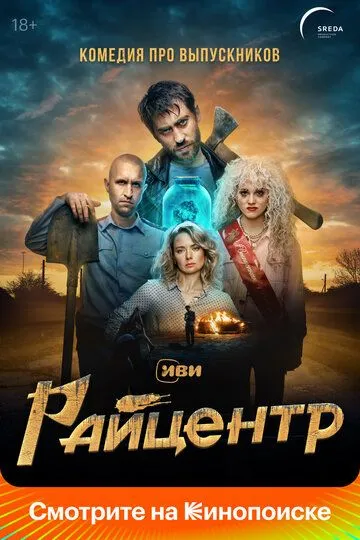 Райцентр (сериал) смотреть онлайн