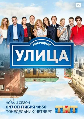 Улица (сериал) смотреть онлайн