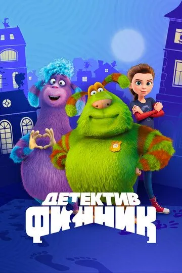 Детектив Финник (мультсериал) смотреть онлайн