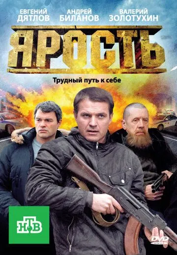 Ярость (сериал) смотреть онлайн