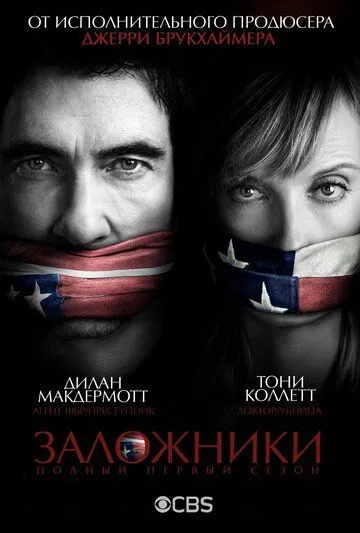 Заложники (сериал) смотреть онлайн