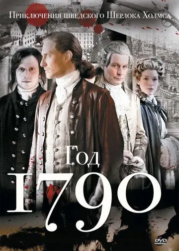 1790 год (сериал) смотреть онлайн