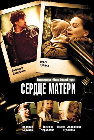 Сердце матери (сериал) смотреть онлайн