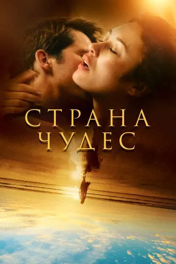 Страна чудес (сериал) смотреть онлайн