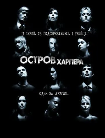 Остров Харпера (сериал) смотреть онлайн