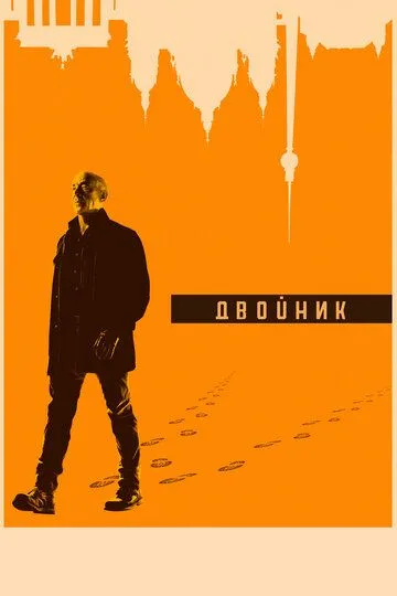 Двойник (сериал) смотреть онлайн