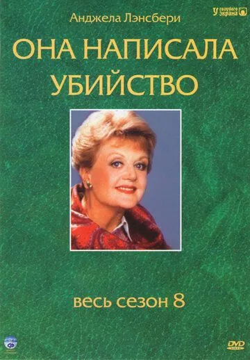 Она написала убийство (сериал) смотреть онлайн