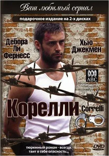 Корелли (сериал) смотреть онлайн