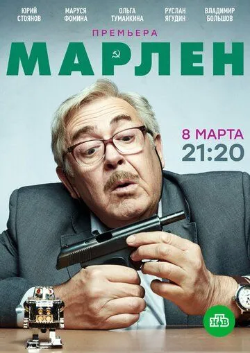 Марлен (сериал) смотреть онлайн