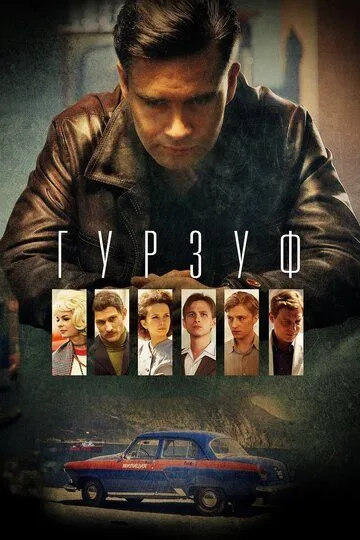 Гурзуф (сериал) смотреть онлайн