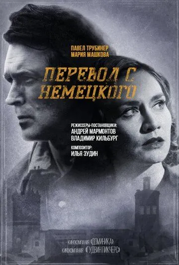 Перевод с немецкого (сериал) смотреть онлайн