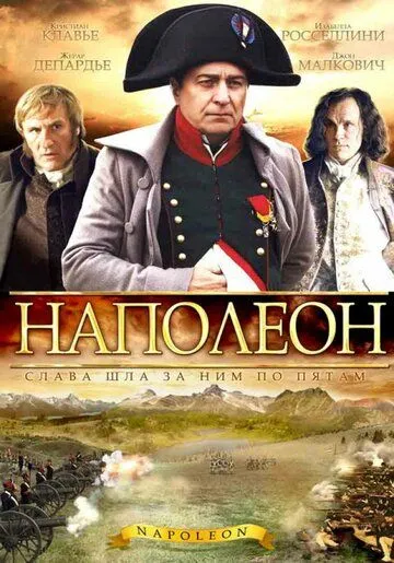 Наполеон (сериал) смотреть онлайн