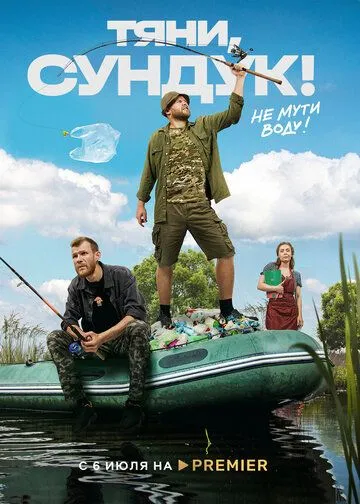 Тяни, Сундук (сериал) смотреть онлайн