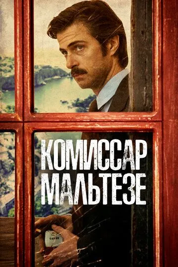 Комиссар Мальтезе (сериал) смотреть онлайн