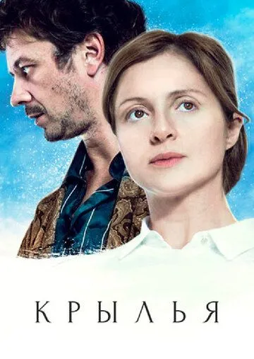 Крылья (сериал) смотреть онлайн