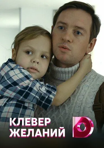 Клевер желаний (сериал) смотреть онлайн