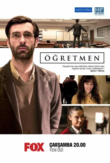 Учитель (сериал) смотреть онлайн