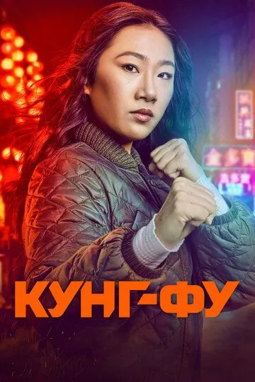 Кунг-фу (сериал) смотреть онлайн