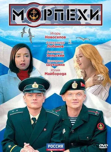 Морпехи (сериал) смотреть онлайн