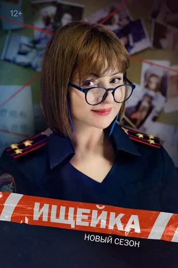 Ищейка (сериал) смотреть онлайн