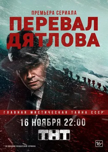 Перевал Дятлова (сериал) смотреть онлайн