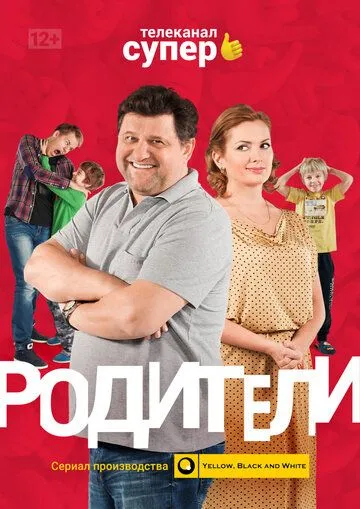 Родители (сериал) смотреть онлайн