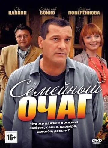 Семейный очаг (сериал) смотреть онлайн