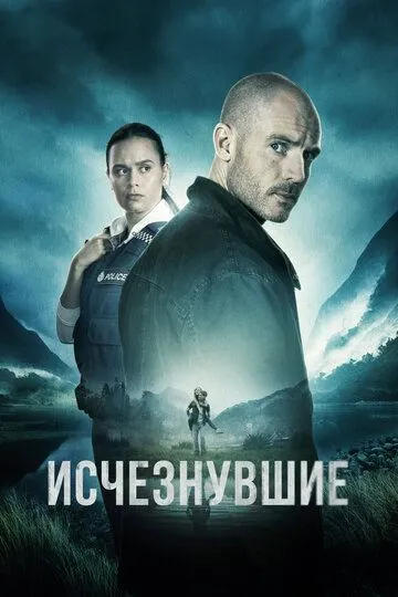 Исчезнувшие (сериал) смотреть онлайн