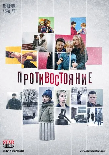 Противостояние (сериал) смотреть онлайн