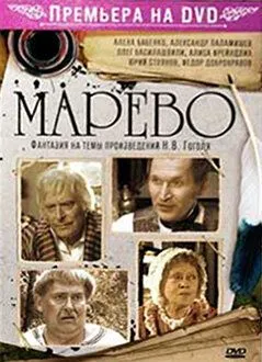 Марево (сериал) смотреть онлайн