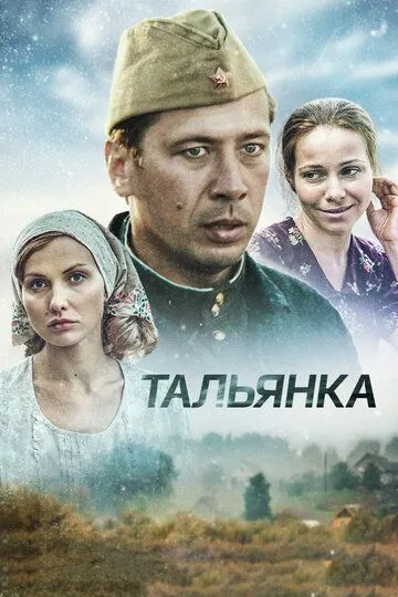 Тальянка (сериал) смотреть онлайн