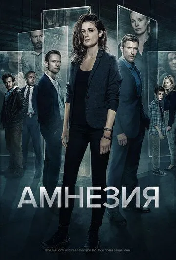 Амнезия (сериал) смотреть онлайн