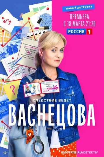 Васнецова (сериал) смотреть онлайн