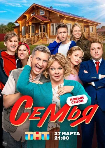 Семья (сериал) смотреть онлайн