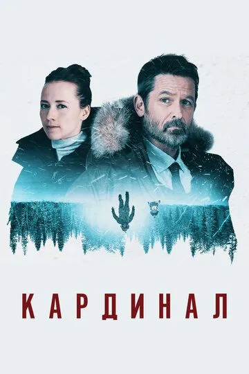 Кардинал (сериал) смотреть онлайн