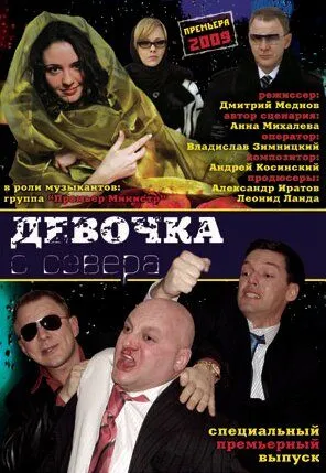 Девочка с севера (сериал) смотреть онлайн