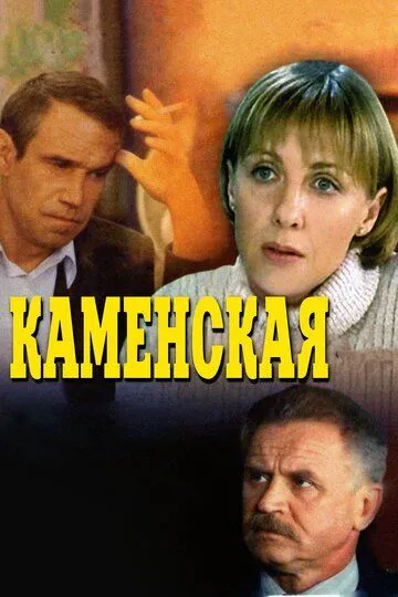 Каменская (сериал) смотреть онлайн