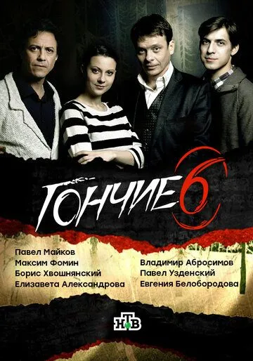 Гончие (сериал) смотреть онлайн