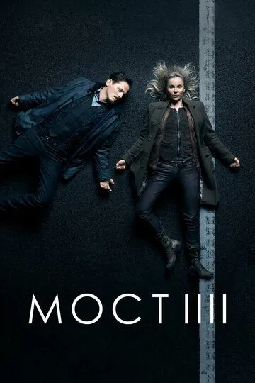 Мост (сериал) смотреть онлайн