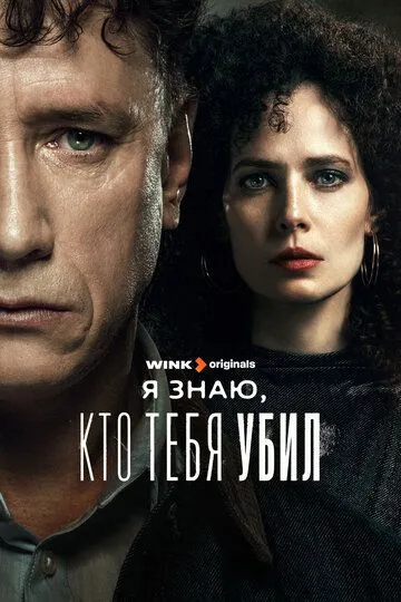 Я знаю, кто тебя убил (сериал) смотреть онлайн