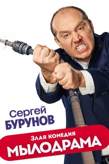 Мылодрама (сериал) смотреть онлайн