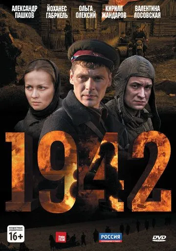 1942 (сериал) смотреть онлайн