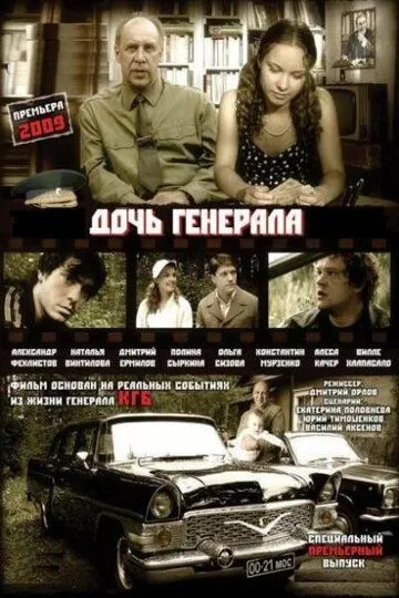 Дочь генерала - Татьяна (сериал) смотреть онлайн