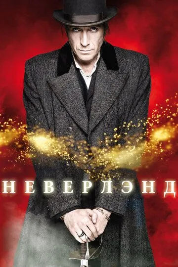 Неверлэнд (сериал) смотреть онлайн