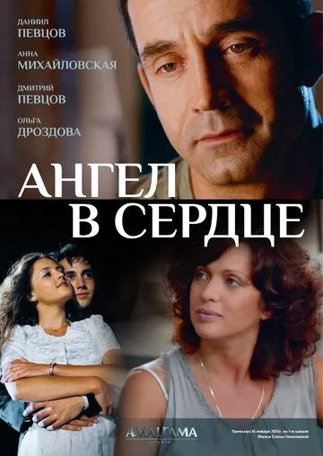 Ангел в сердце (сериал) смотреть онлайн